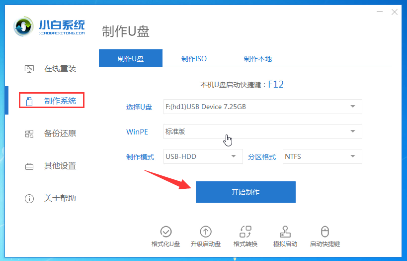 怎么重装系统win7_win7系统_安装系统win7