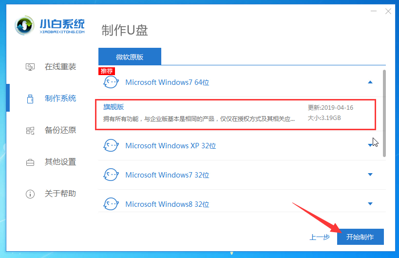 win7系统_安装系统win7_怎么重装系统win7