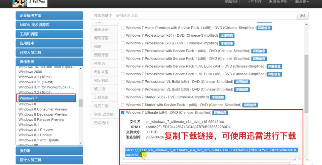 镜像下载软件_镜像下载网站_windows7镜像下载
