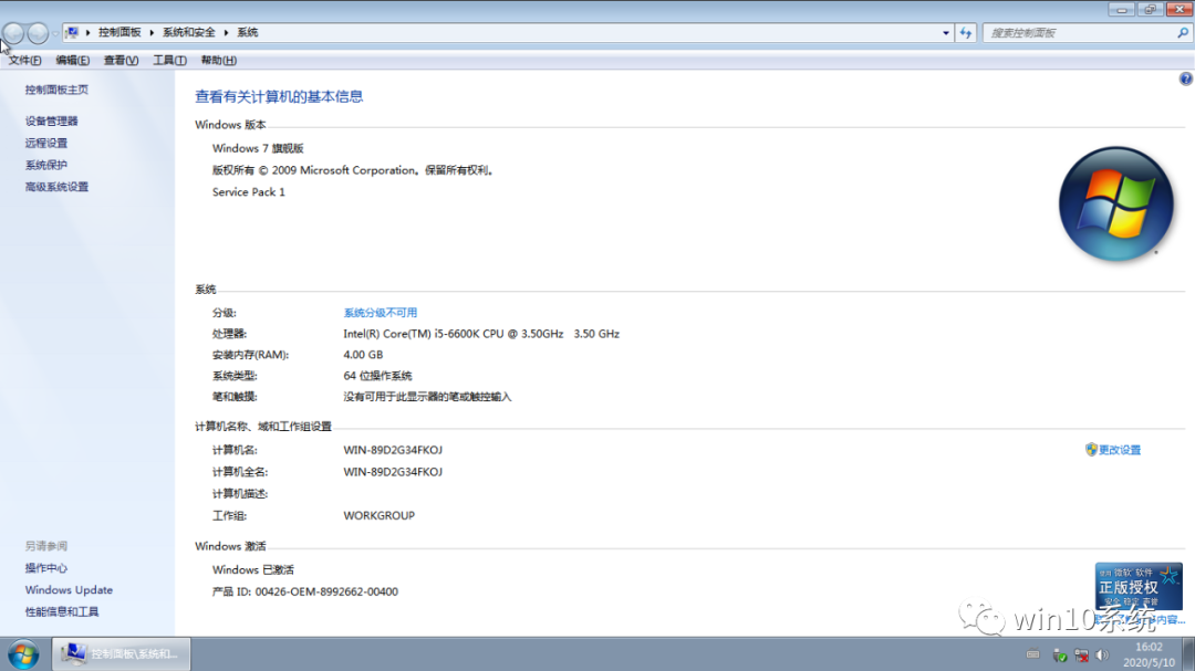 如何激活win7旗舰版系统_旗舰版系统和纯净版有什么区别_win7系统旗舰版