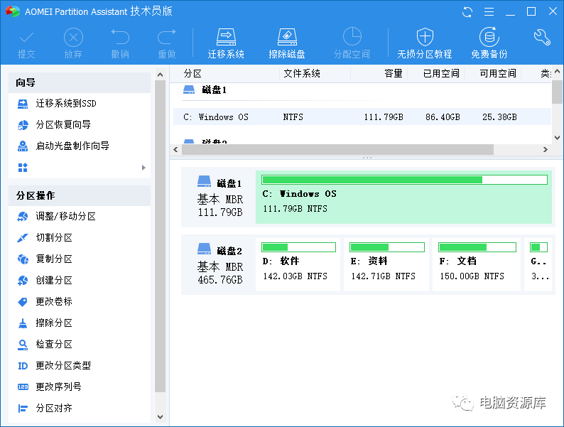 分区助手软件下载_分区破解助手版怎么用_分区助手破解版