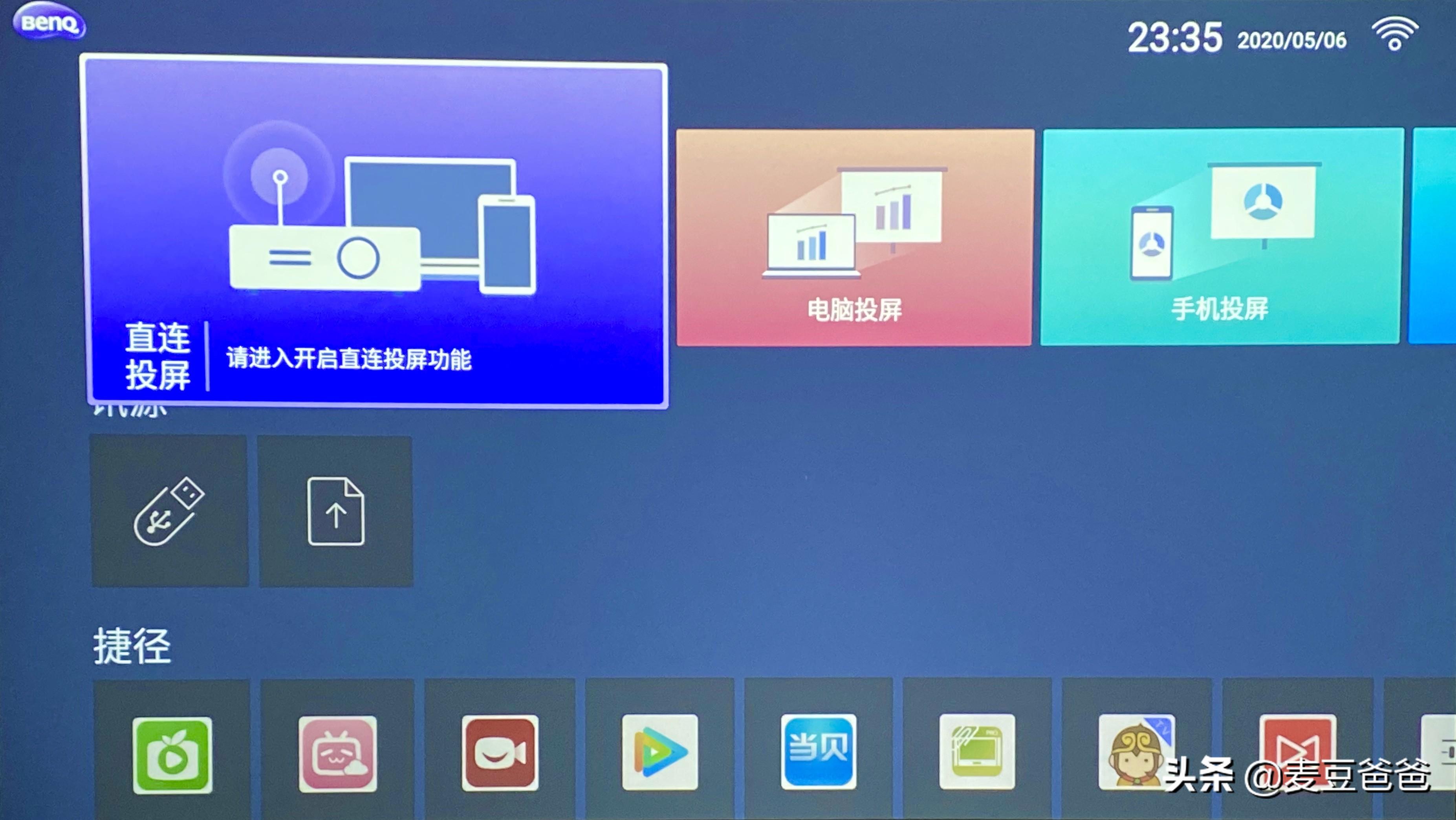 投影宝WPS_wps投影宝_投影宝如何使用教程