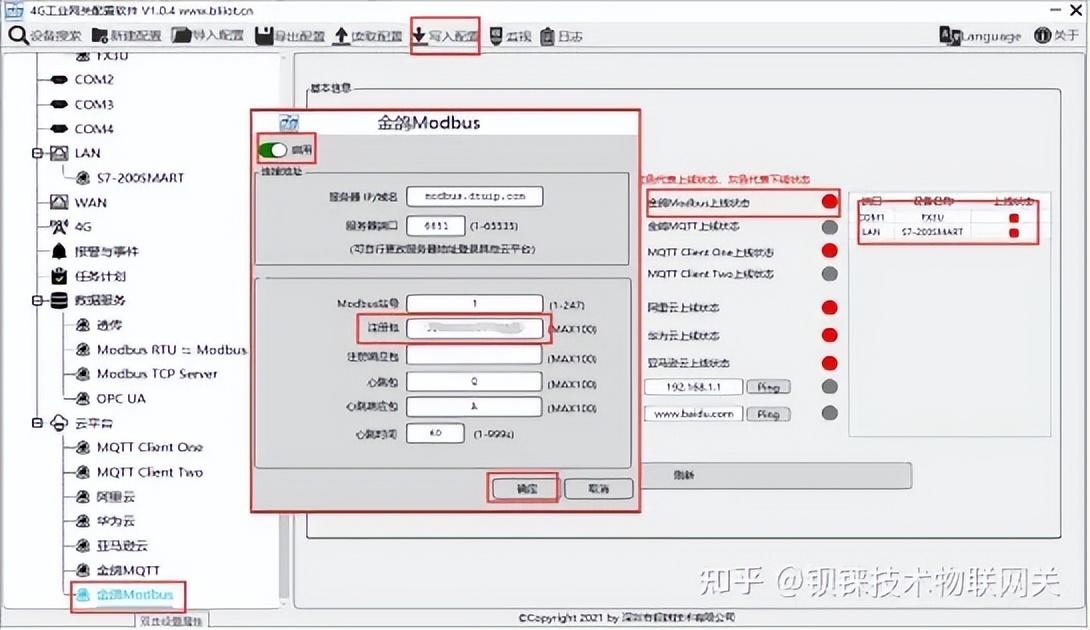 网关怎么填-PLC网关BL110实现西门子S7-1500 PLC接入金鸽modbus云平台
