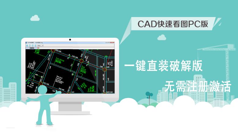 cad迷你看图破解_cad迷你看图破解版教程_迷你看图破解软件