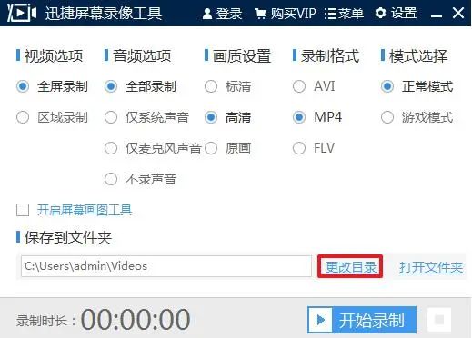 迅捷屏幕录像工具破解版_迅捷屏幕录像工具vip_迅捷录屏破解