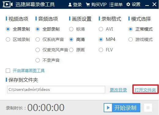 迅捷屏幕录像工具vip_迅捷屏幕录像工具破解版_迅捷录屏破解