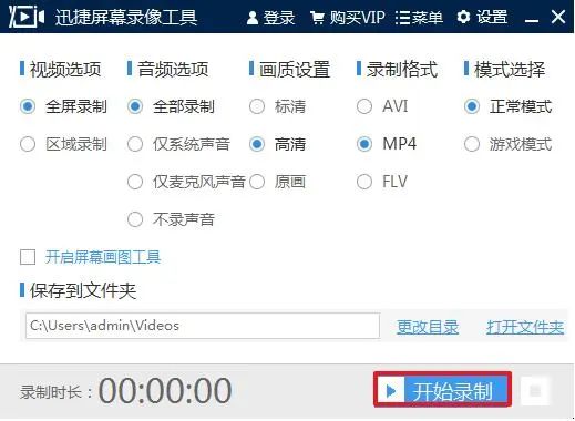 迅捷录屏破解_迅捷屏幕录像工具破解版_迅捷屏幕录像工具vip