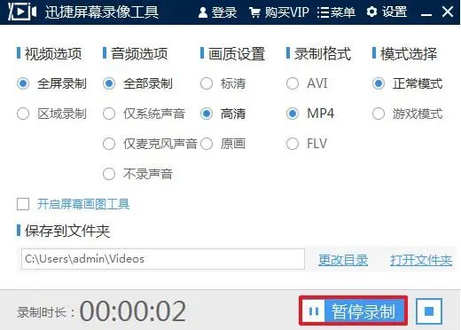 迅捷屏幕录像工具vip_迅捷屏幕录像工具破解版_迅捷录屏破解