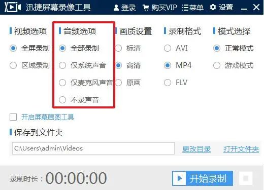 迅捷屏幕录像工具破解版_迅捷屏幕录像工具vip_迅捷录屏破解