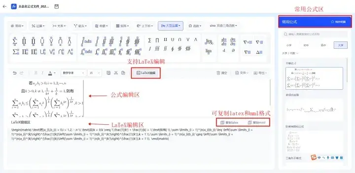 数学公式编辑器破解版_数学公式编辑器如何安装_公式编辑器怎么打数学解方程