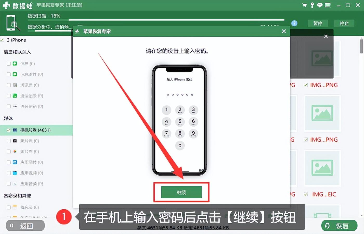文件恢复大师破解版_破解大师官网_破解大师恢复版文件在哪