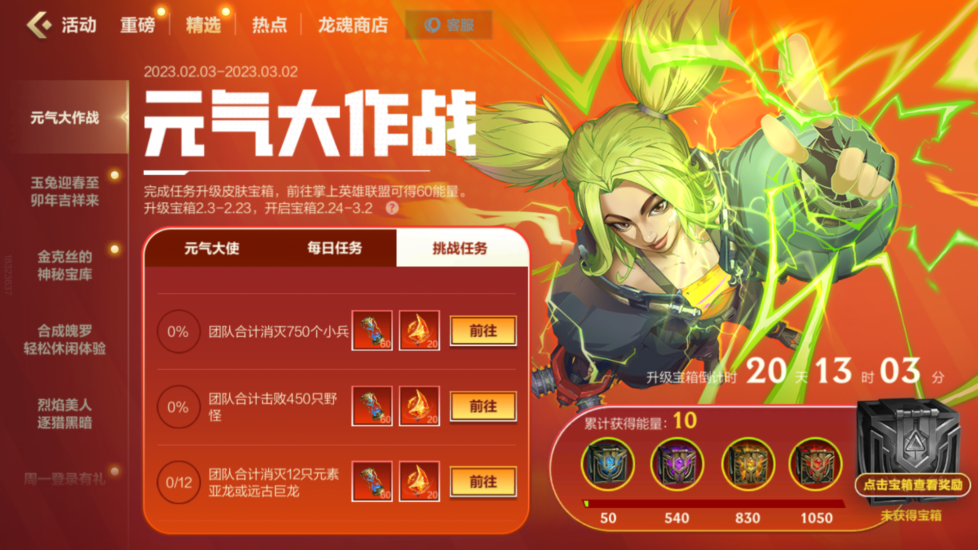 lol免费换肤盒子-《英雄联盟手游》又一白嫖史诗皮肤活动来了！