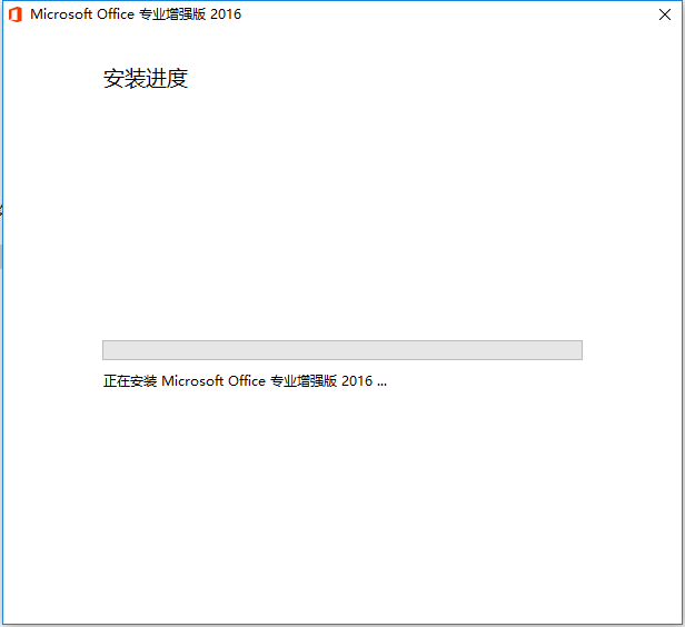专业增强版2016激活工具_office2016专业增强版永久激活工具_office2016专业增强版永久激活工具
