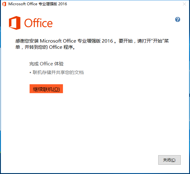 专业增强版2016激活工具_office2016专业增强版永久激活工具_office2016专业增强版永久激活工具