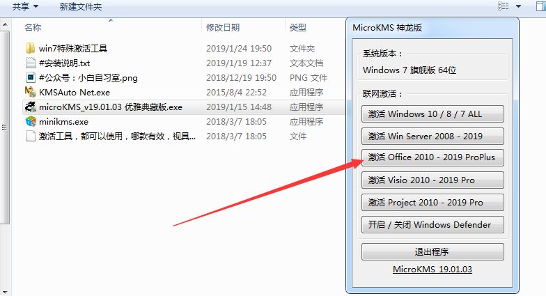 office2016专业增强版永久激活工具_office2016专业增强版永久激活工具_专业增强版2016激活工具