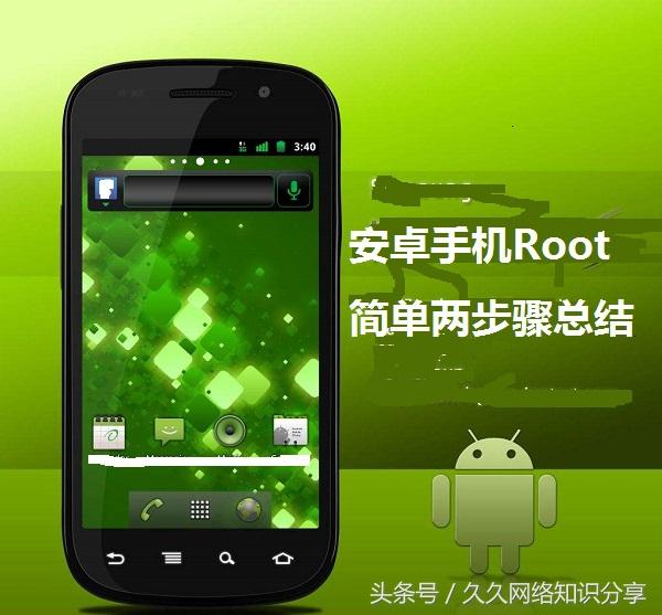华为root工具-安卓手机如何获取Root权限？简单两步骤操作，阶段性总结