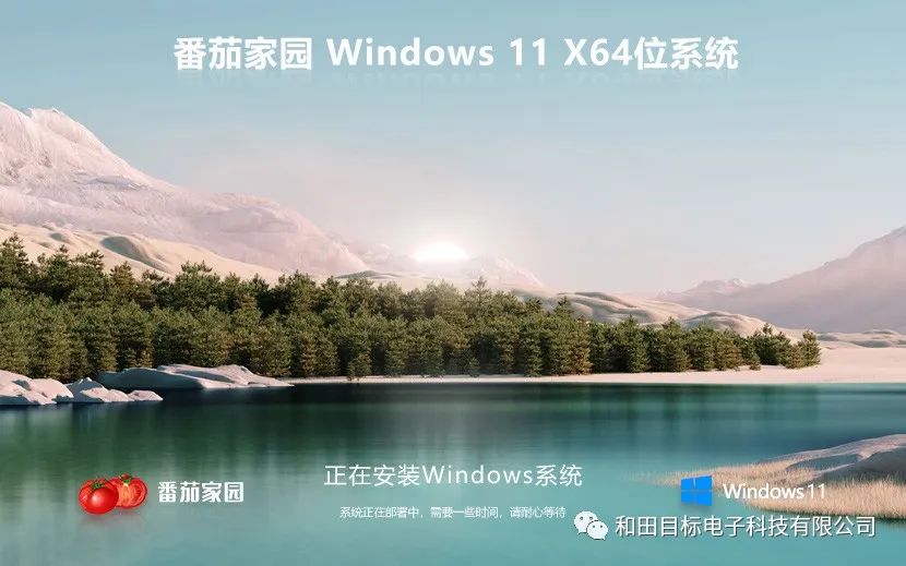 windows7旗舰版iso镜像下载-番茄花园x64旗舰版 Ghost镜像下载 免激活工具 Windows11重装版下