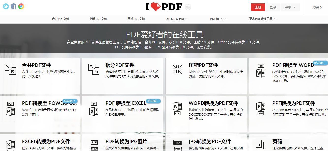 ilovepdf在线转换-这几个文件格式转换的网站，工作学习中或许能用得到