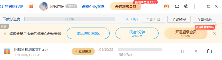 加速齿轮安卓版_加速齿轮下载_齿轮加速下载app