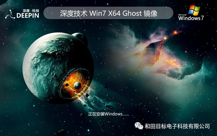 win7纯净版下载-Windows7精简版下载 深度技术x64位纯净版 笔记本专用 ISO镜像下载