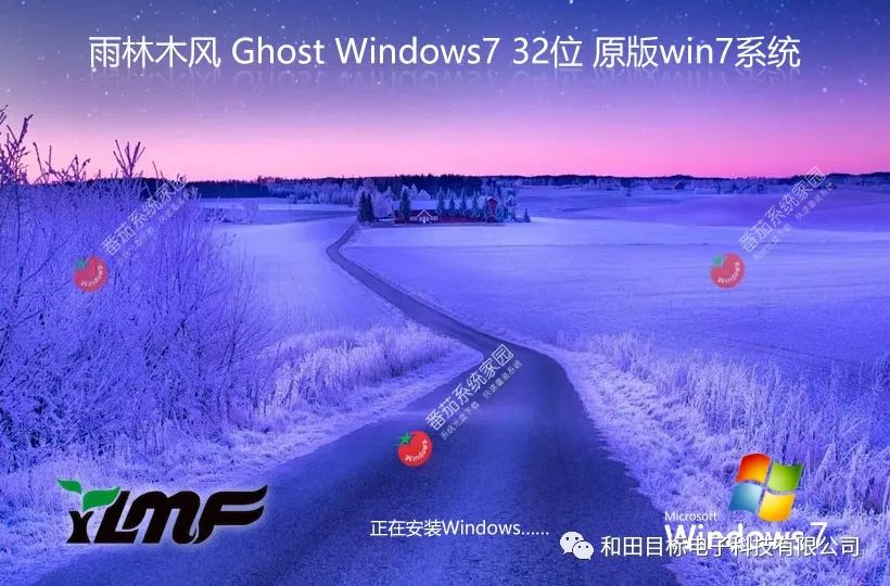 win7纯净版下载-雨林木风win7纯净版 ISO镜像下载 x86简约版 联想笔记本专用下载