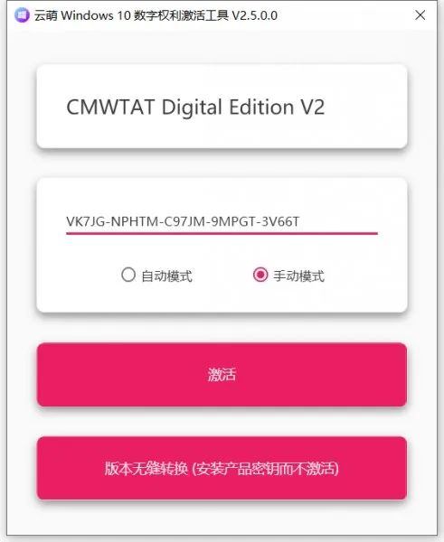 win10免费激活工具_win10激活工具免费版_2021win10激活工具