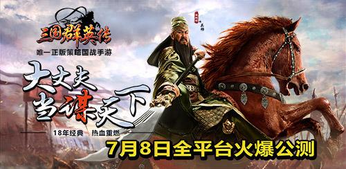 三国群英传7电脑版-万人同屏激战！《三国群英传》手游宣传视频首曝