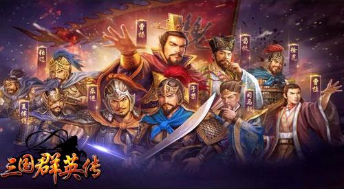 三国群英传电脑版攻略_三国群英传7电脑版_三国群英传电脑版怎么下载