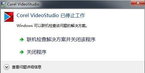 会声会影x5简体中文破解版-会声会影提示已停止工作问题汇总