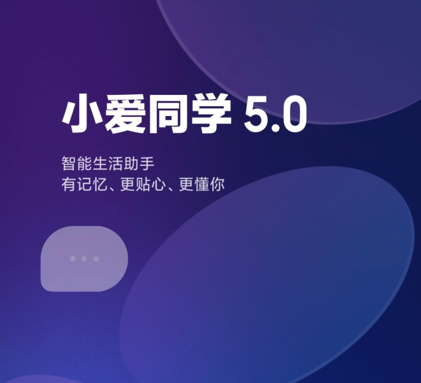 小米笔记本电脑助手下载-小米小爱同学新增一句话多指令、语音升级应用功能