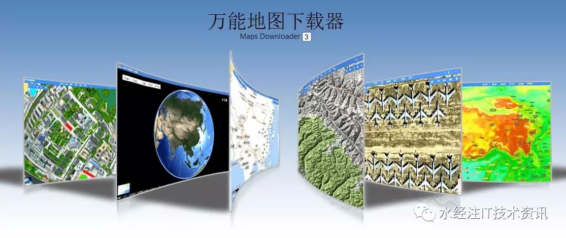 全能电子地图官网_全能地图下载器安装_全能电子地图下载器3.0