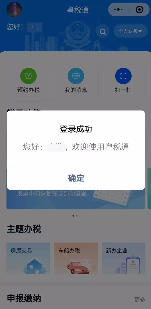 粤税通官网_粤税通app_粤税通服务热线